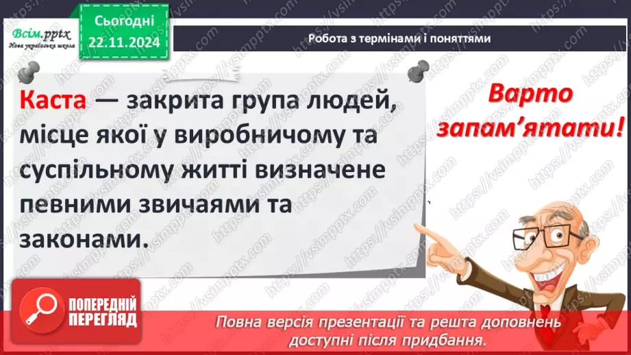 №13 - Середньовічна Індія.10