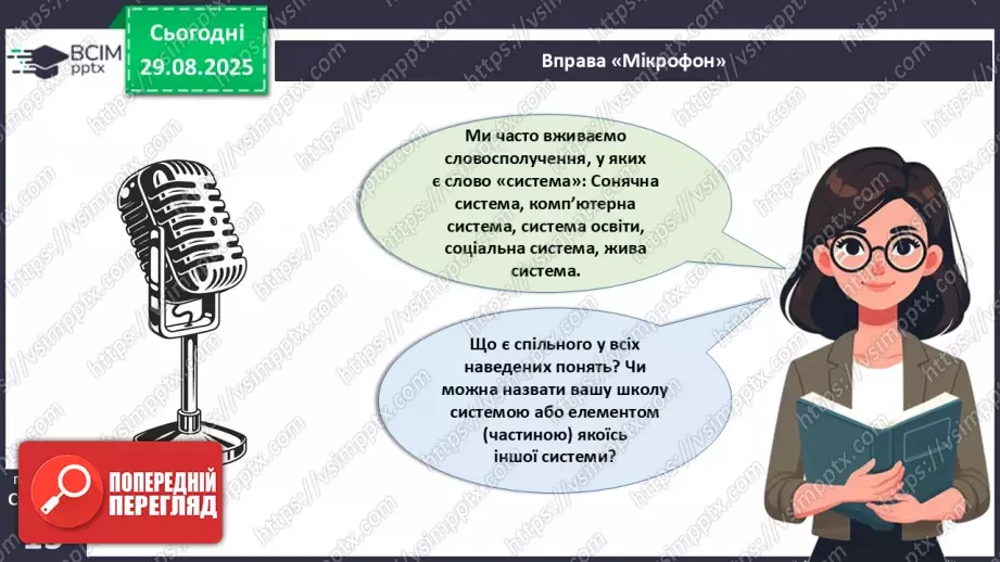 №005 - Структура та закономірності функціонування екосистем. Побудова ланцюга живлення.  STEAM ПРОЄКТ «Дизайн штучної екосистеми «Акваріум»»4 №005 - Структура та закономірності функціонування екосистем. Побудова ланцюга живлення.  STEAM ПРОЄКТ «Дизайн штучної екосистеми «Акваріум»»4