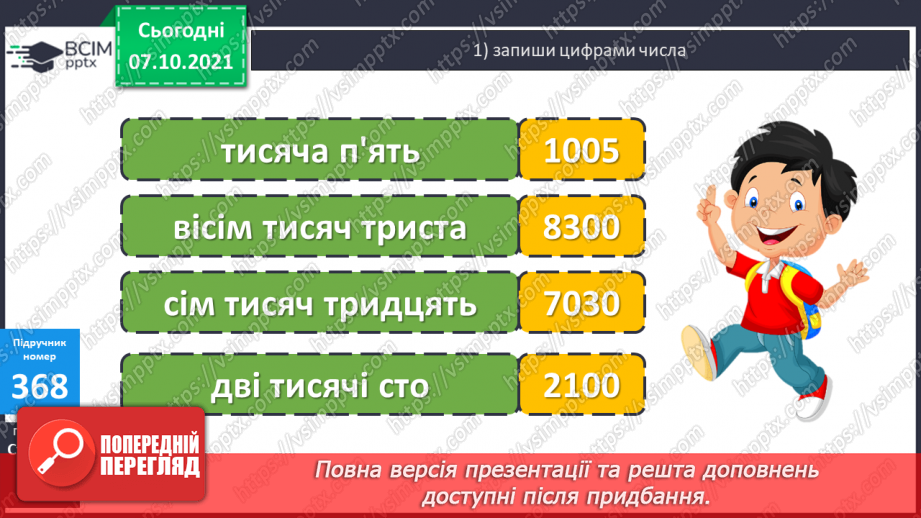 №038 -  Визначення  у числі загальної кількості десятків, сотень, тисяч. Коло і круг та їх елементи. Задачі на 4-е пропорційне з буквеними даними7