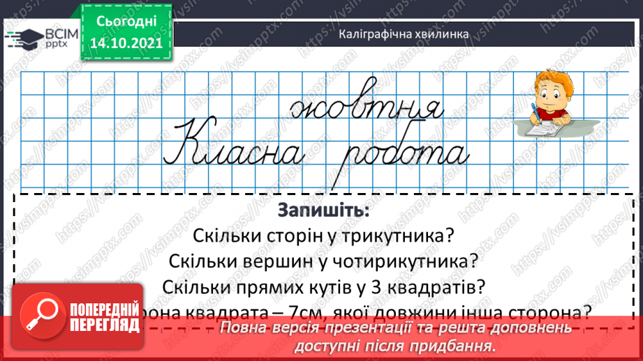 №043 - Периметр прямокутника і квадрата.  Задачі на знаходження периметра прямокутника і квадрата.4 №043 - Периметр прямокутника і квадрата.  Задачі на знаходження периметра прямокутника і квадрата.4