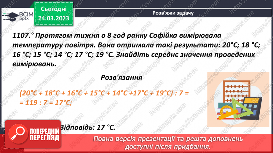 №141 - Аналіз діагностувальної роботи. Поняття середнього арифметичного15 №141 - Аналіз діагностувальної роботи. Поняття середнього арифметичного15