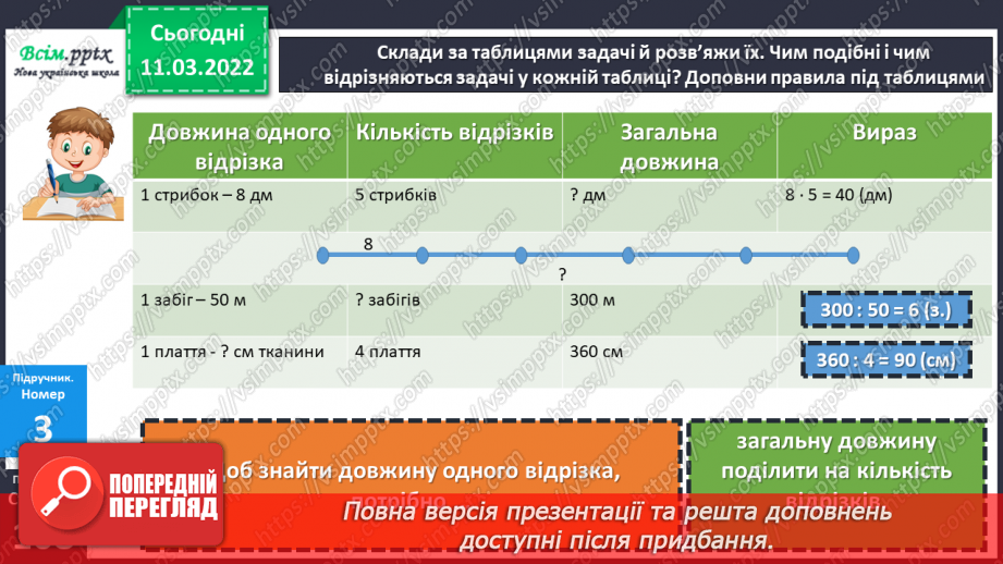 №122 - Прості задачі, що містять трійки взаємопов’язаних величин, та обернені до них.17 №122 - Прості задачі, що містять трійки взаємопов’язаних величин, та обернені до них.17