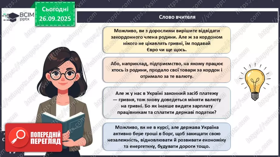 №06 - Курсоутворення валют. Режими валютного курсу. Валютний ринок. Міжбанк.5 №06 - Курсоутворення валют. Режими валютного курсу. Валютний ринок. Міжбанк.5