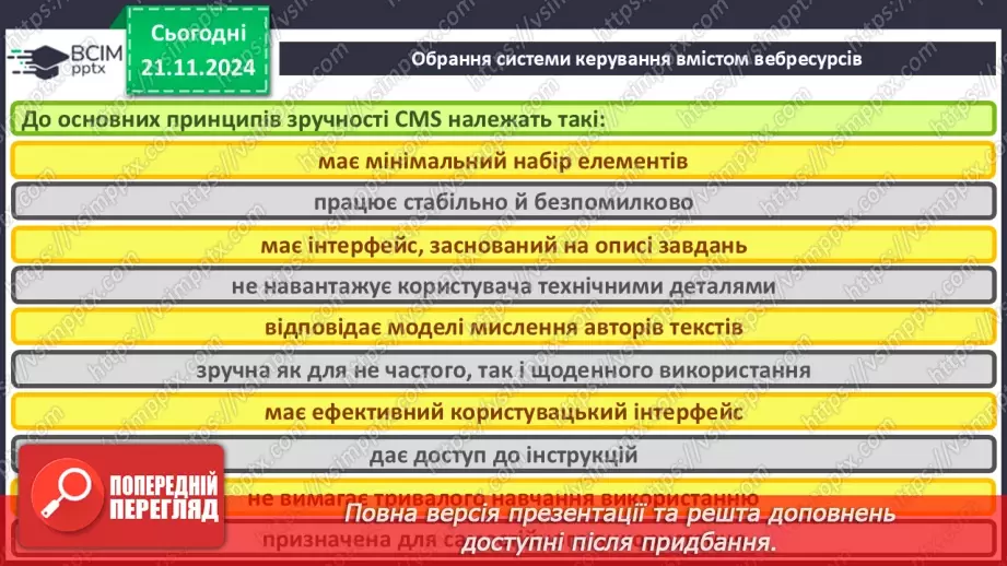 №25 - Системи керування вмістом для вебресурсів.19 №25 - Системи керування вмістом для вебресурсів.19