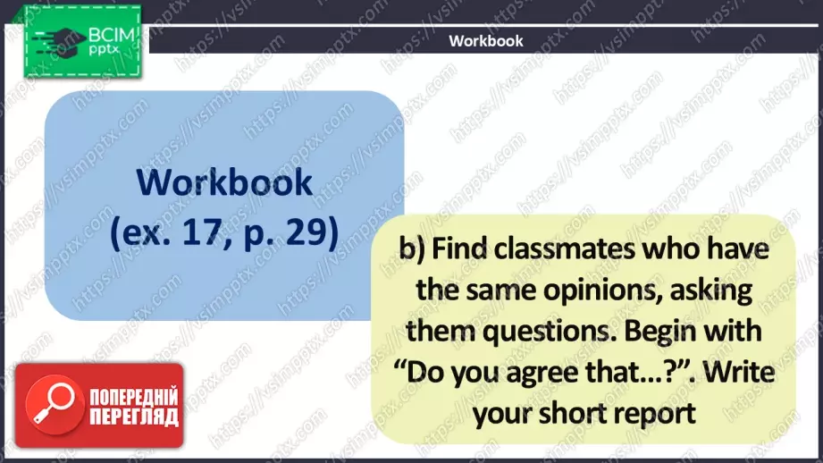 №013 - Одяг, який мені подобається29 №013 - Одяг, який мені подобається29