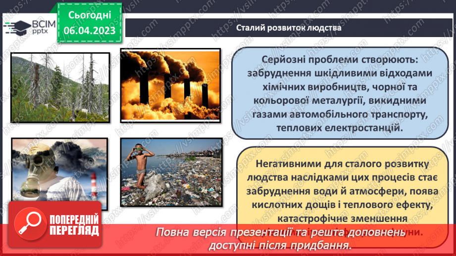 №62 - Роль хімічної науки для забезпечення сталого розвитку людства.8 №62 - Роль хімічної науки для забезпечення сталого розвитку людства.8