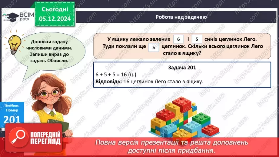 №058 - Прямий кут. Розпізнавання геометричних фігур. Розв’язування задач.26 №058 - Прямий кут. Розпізнавання геометричних фігур. Розв’язування задач.26
