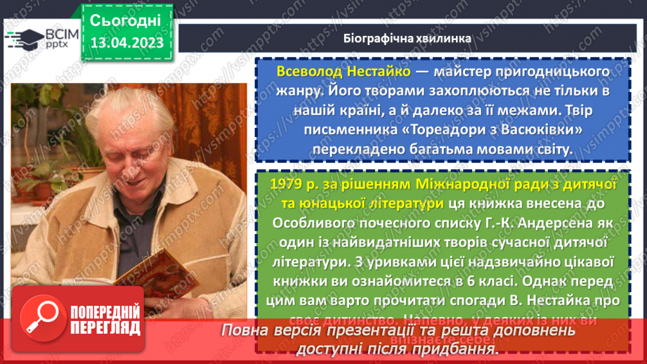 №64 - Захопливі події повісті В. Нестайка «Чарівний талісман»5