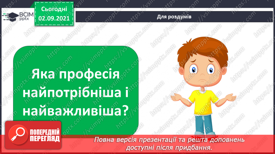 №03 - Ким ти хочеш бути? Склеювання, малювання, проєктування, аплікація. Виготовлення карти професій майбутнього13