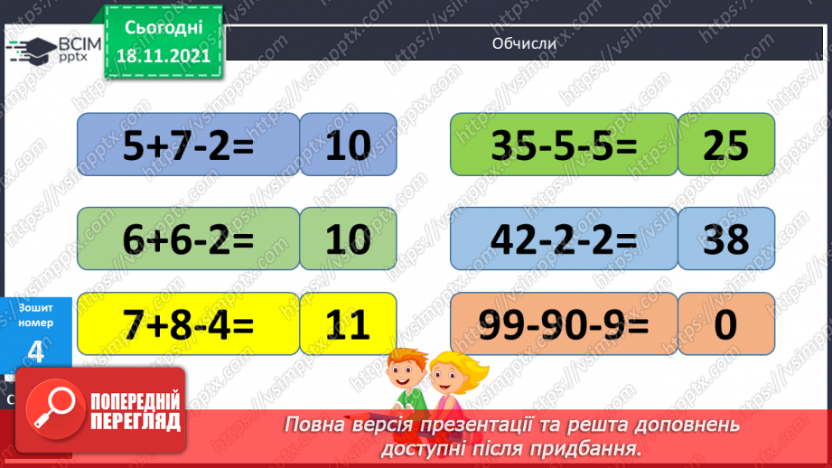 №049 - Кут. Прямий кут. Розпізнавання кутів. Обчислення зна¬чень виразів. Розв’язування задач17