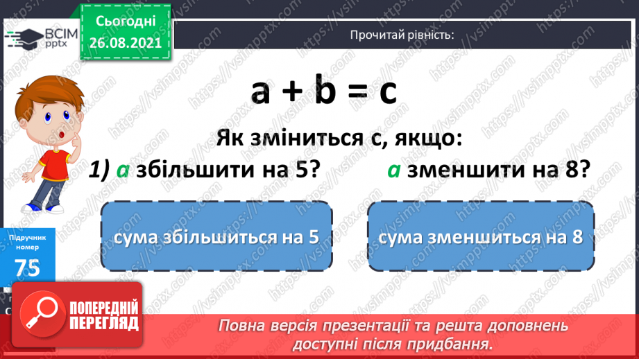 №009 - Розв’язування рівнянь із діями віднімання і ділення. Розв’язування задач на знаходження числа за його частиною8