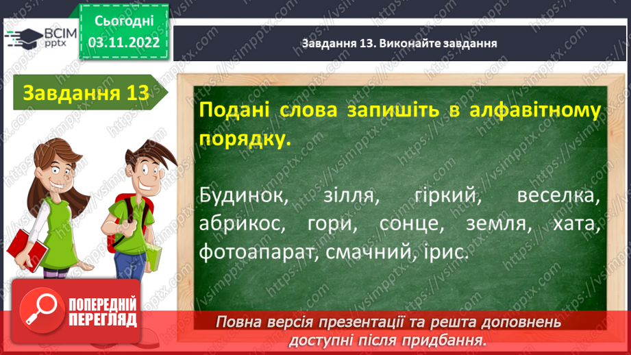 №048-49 - Діагностувальна робота. Робота з мовними одиницями.16