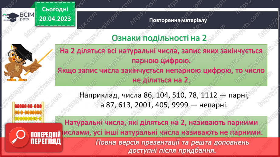 №163 - Подільність натуральних чисел.13