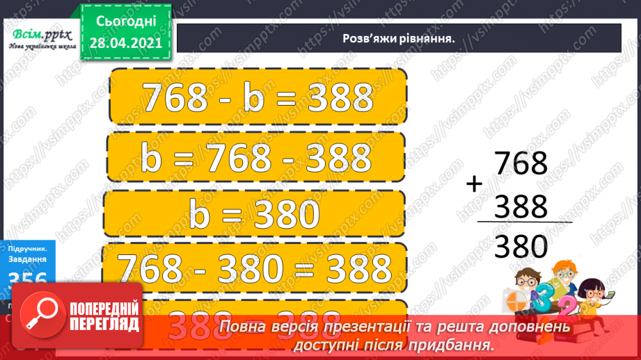 №118 - Множення чисел виду 15 · 3. Розв’язування рівнянь і задач. Робота з діаграмою.22