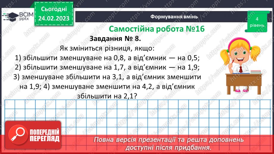 №124-125 - Розв’язування вправ і задач на додавання і віднімання десяткових дробів.  Самостійна робота № 16.16