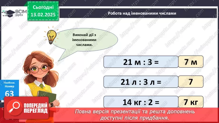 №089 - Знаходження значень виразів на дії різного ступеня. Порівняння виразу і числа.17 №089 - Знаходження значень виразів на дії різного ступеня. Порівняння виразу і числа.17