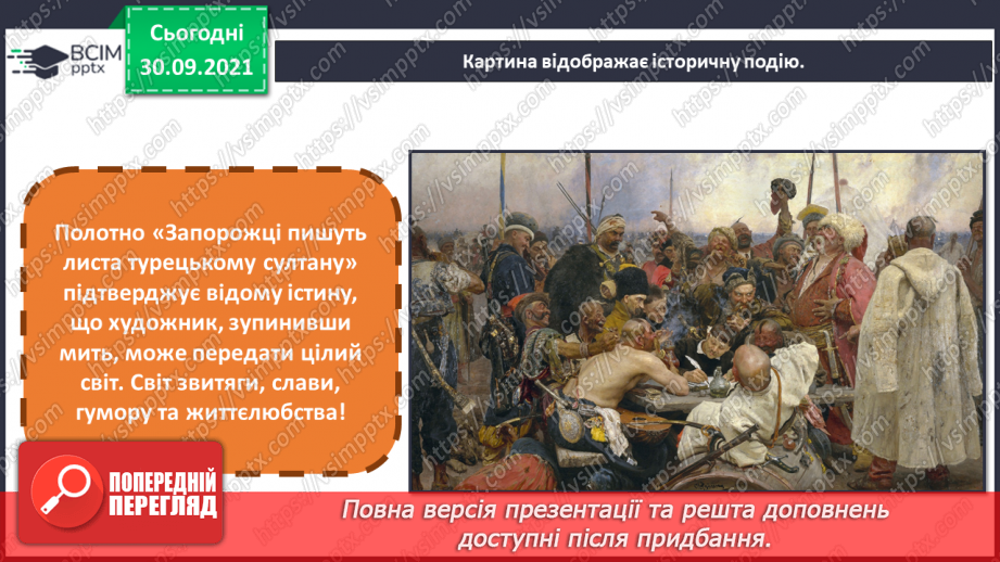 №07 - Душа українського народу. Картина Іллі Рєпіна «Запорожці пишуть листа турецькому султану».8