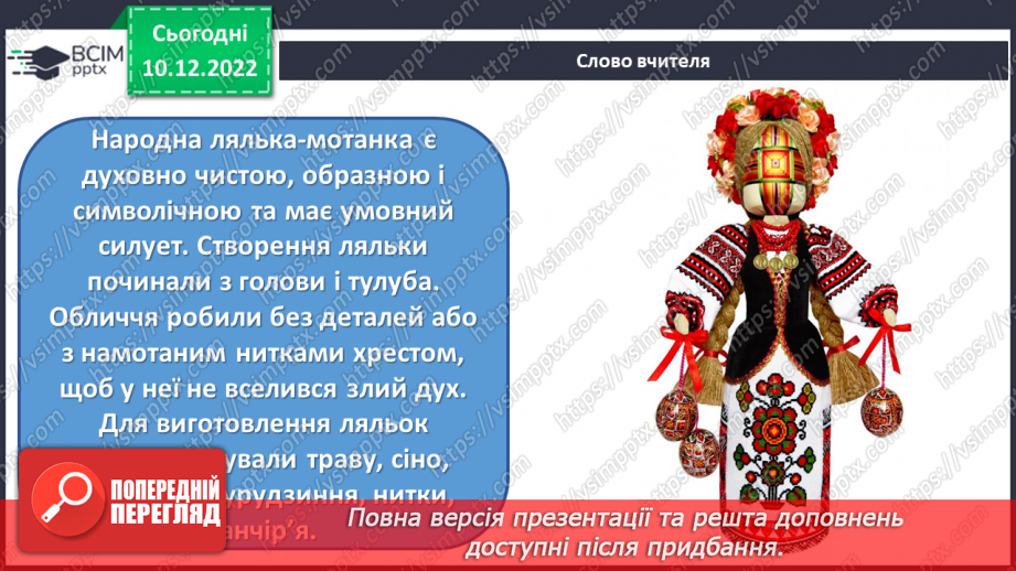 №17 - Народні мотиви і обереги8 №17 - Народні мотиви і обереги8
