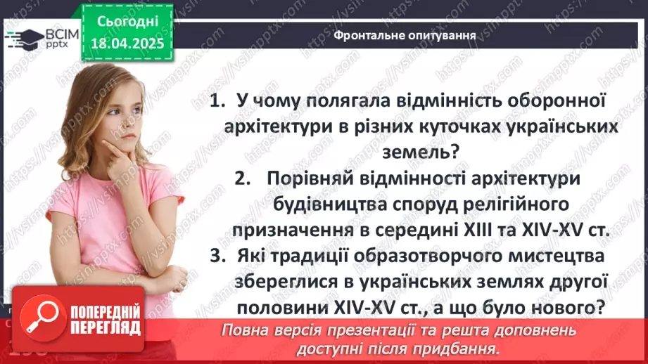 №31 - Релігійне життя і культура українських земель у другій половині ХІV — на початку ХVІ ст. Архітектура і образотворче мистецтво.38 №31 - Релігійне життя і культура українських земель у другій половині ХІV — на початку ХVІ ст. Архітектура і образотворче мистецтво.38