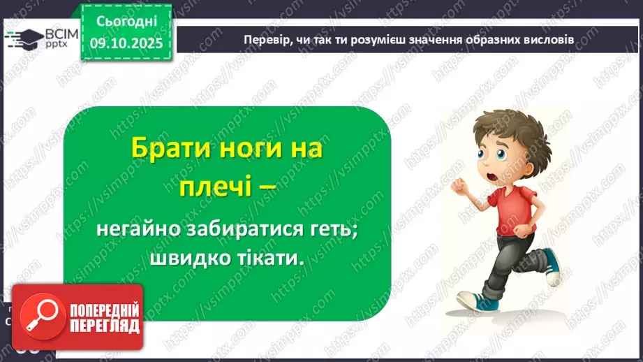 №032 - Пригоди у чарівній казці. «Вечірник, Полуночник і Світанок» (українська народна казка)(продовження).20 №032 - Пригоди у чарівній казці. «Вечірник, Полуночник і Світанок» (українська народна казка)(продовження).20