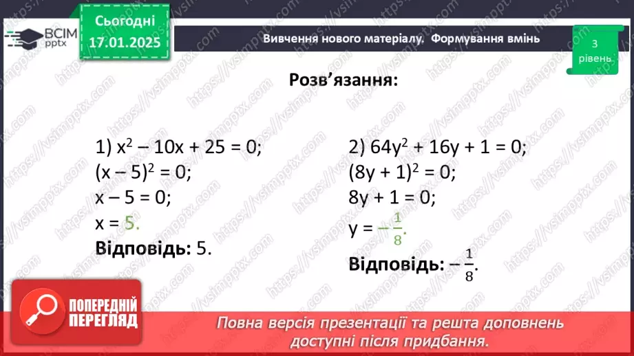 №057 - Розв’язування типових вправ і задач.22