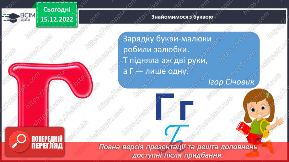 №117 - Звук [г], позначення його буквою «ге». Звуковий аналіз слів. Читання складів, слів. Мовно-логічні вправи.11