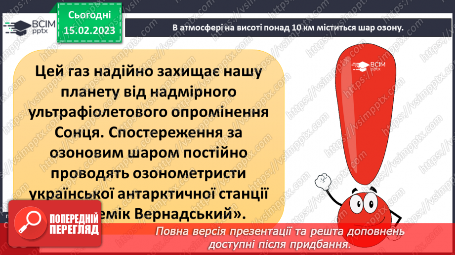 №070 - Будова атмосфери. Рух повітря.14