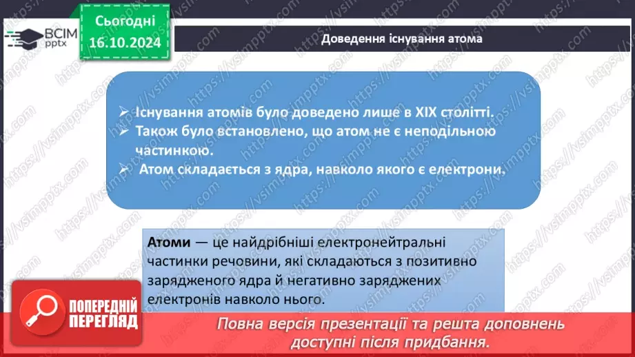 №09 - Аналіз діагностувальної роботи. Атоми та хімічні елементи. Символи та назви хімічних елементів10