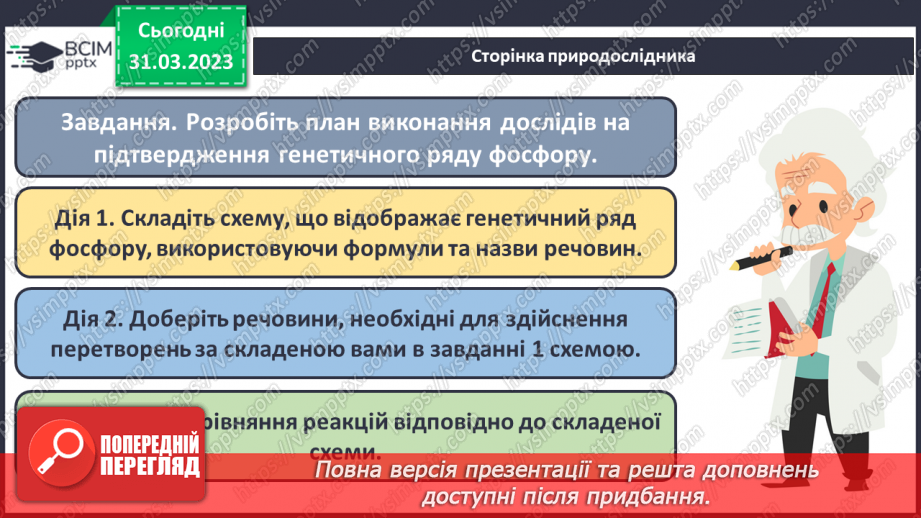 №59 - Генетичні зв`язки між простими речовинами й основними класами неорганічних сполук.14 №59 - Генетичні зв`язки між простими речовинами й основними класами неорганічних сполук.14