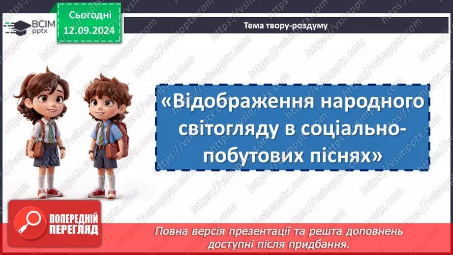 №08 - Діагностувальна робота. «Народна творчість» (письмовий твір)10