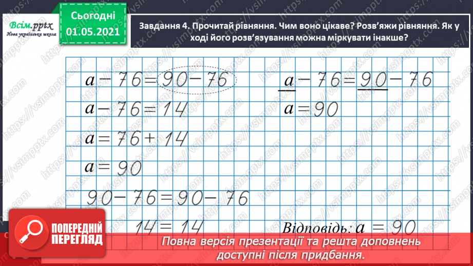 №037 - Знайомимось із властивістю рівності16