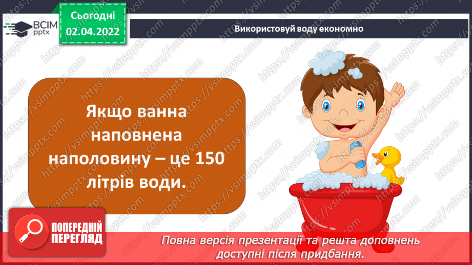 №084 - Чому слід заощаджувати енергію та ресурси? Готуємо проект. Позбудься зайвого!18 №084 - Чому слід заощаджувати енергію та ресурси? Готуємо проект. Позбудься зайвого!18