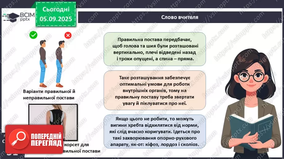 №007 - Захворювання опорно-рухового апарату та їхня профілактика.5 №007 - Захворювання опорно-рухового апарату та їхня профілактика.5