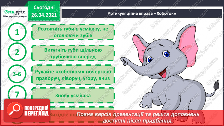 №074 - Перевіряю свої досягнення. Підсумок за темою «Світ дитинства у творах українських письменників»4