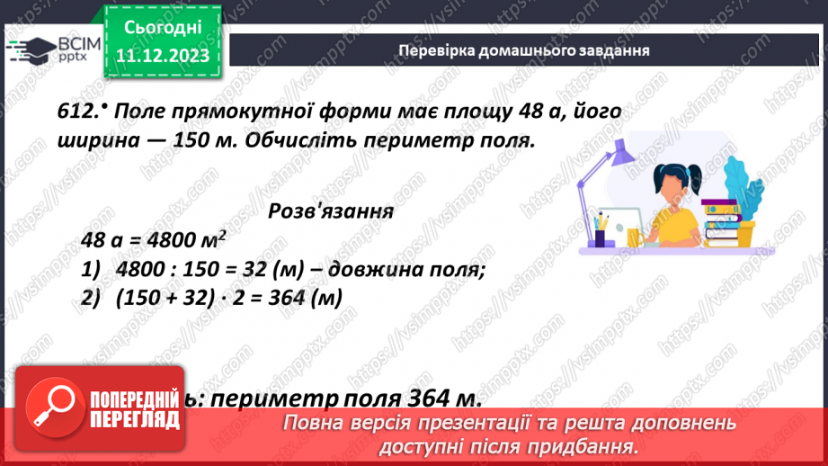 №071 - Прямокутний паралелепіпед. Розв’язування задач і вправ4 №071 - Прямокутний паралелепіпед. Розв’язування задач і вправ4