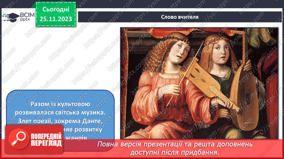 №14 - Ідеали й образи Ренесансу9