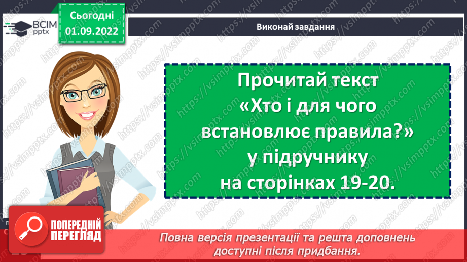 №03 - Як правила сприяють взаємодії людей?5