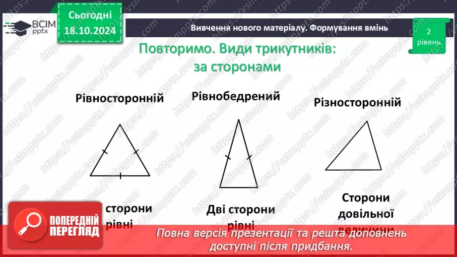 №17 - Розв’язування типових вправ і задач.4