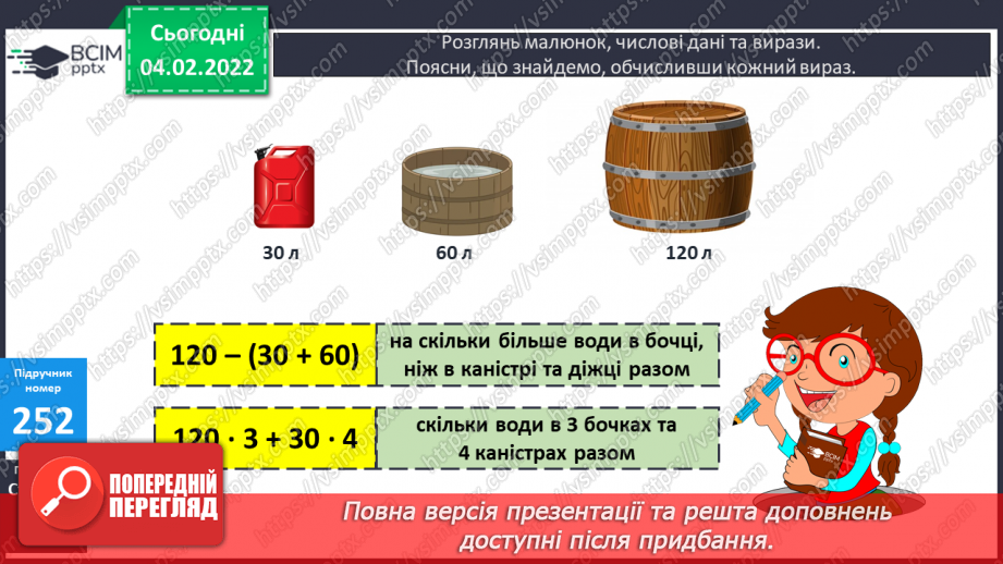 №106 - Складання та розв’язування задач за виразом. Розв’язування задач на спільну роботу двома способами.11 №106 - Складання та розв’язування задач за виразом. Розв’язування задач на спільну роботу двома способами.11