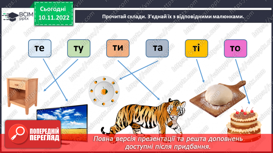 №0045 - Звуки [д], [д′]. Мала буква д. Читання складів, слів, речень і тексту з вивченими літерами4