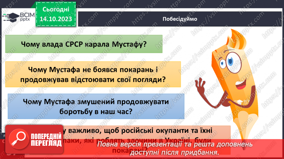 №08 - Справедливість. Як протидіяти несправедливості. Як правда сприяє встановленню справедливості.27