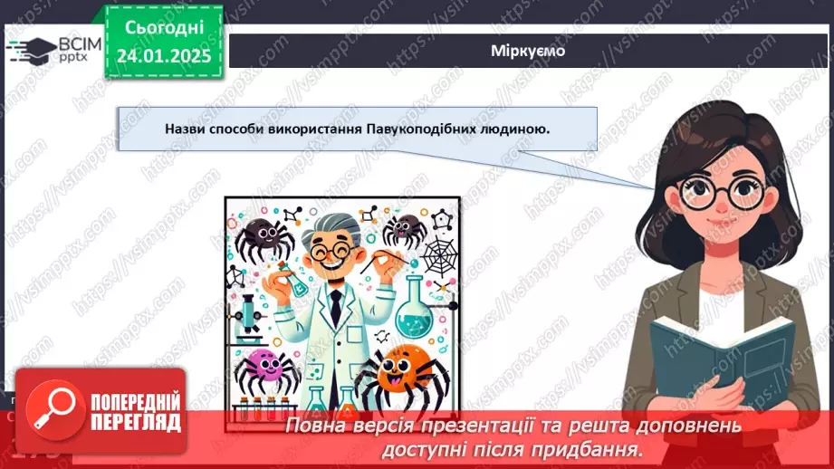 №55 - Павукоподібні.21 №55 - Павукоподібні.21