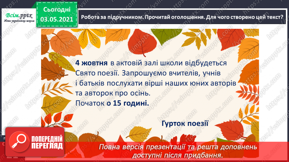 №010 - Спостереження за ознаками текстів різних стилів. Навчаюся розрізняти тексти різних стилів11