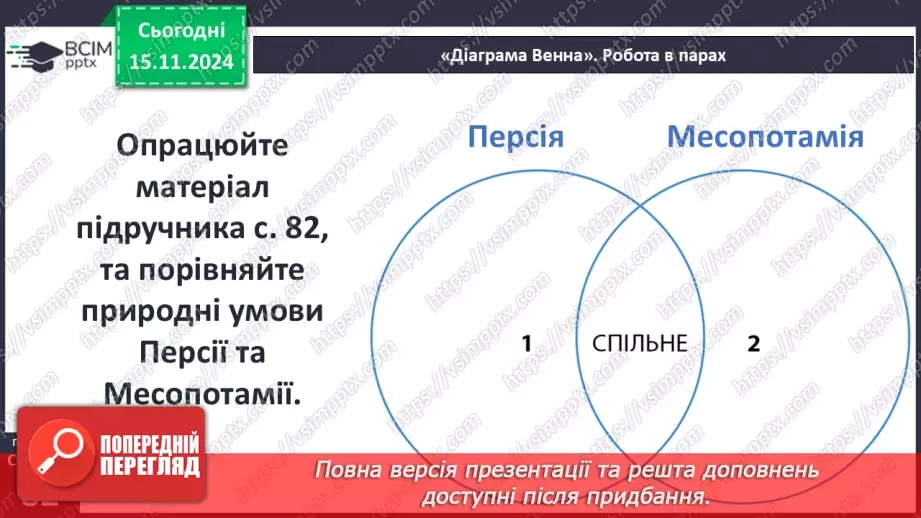 №24 - Хетська держава, навала «народів моря». Завершення бронзового віку. Персія17