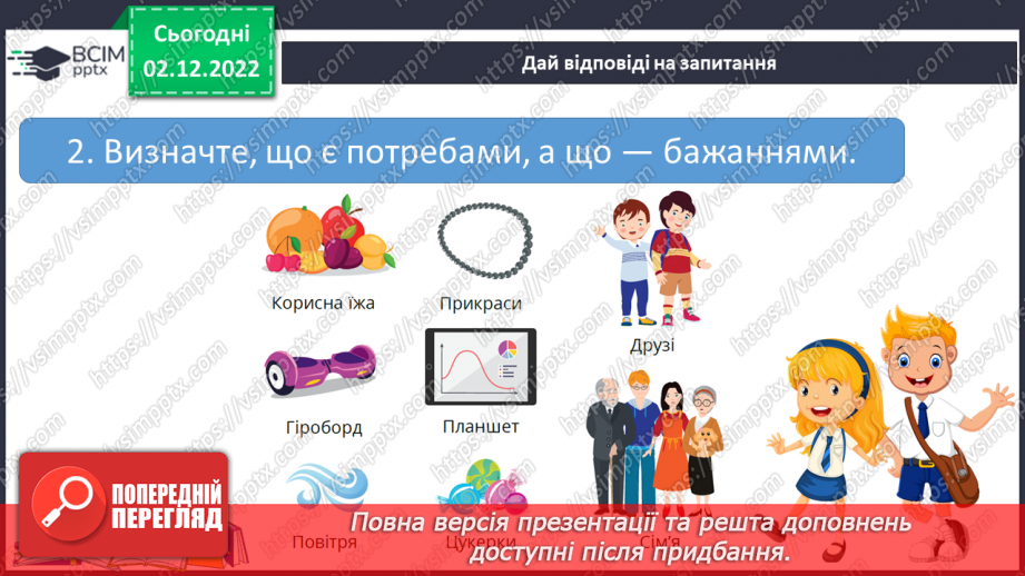 №16 - Підсумок за І семестр.4