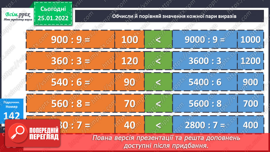 №094 - Усне ділення багатоцифрового числа на одноцифрове.14