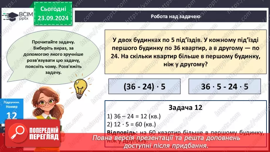 №007 - Усне ділення і множення в межах 100017