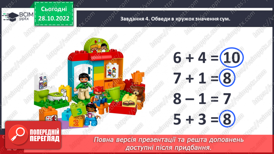 №0044 - Називаємо компоненти та результат дії додавання: перший доданок, другий доданок, сума.14