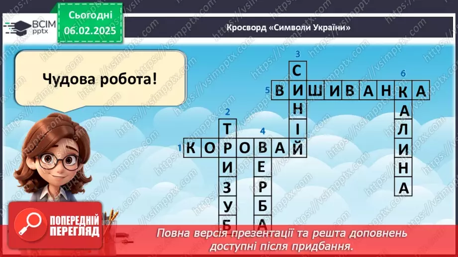 №22 - День єднання в Україні.8 №22 - День єднання в Україні.8