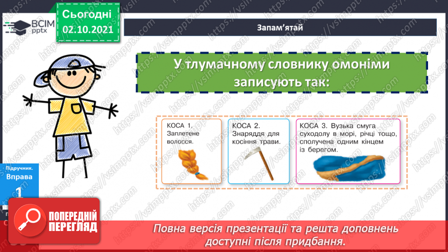 №035 - Багатозначні слова й омоніми.12 №035 - Багатозначні слова й омоніми.12